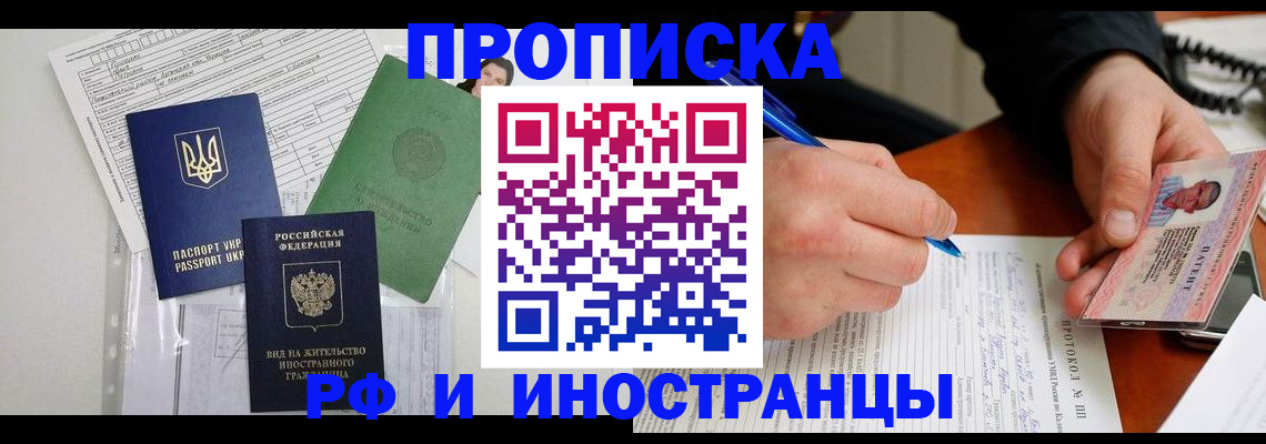 прописка для школы в Холмске